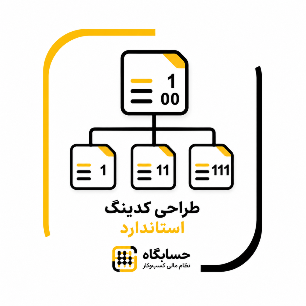 طراحی کدینگ استاندارد