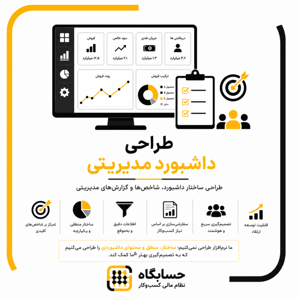 طراحی داشبورد مدیریتی